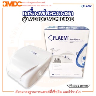 เครื่องพ่นละอองยา รุ่น AEROFLAEM P0703EM F400 ยี่ห้อ FLAEM (เฟลม)