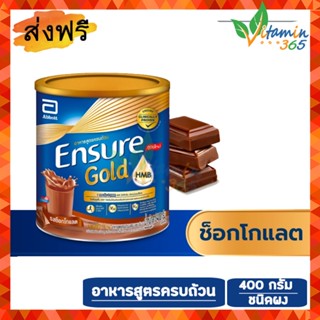 (400g รสช็อกโกแลต) Ensure Gold เอนชัวร์ โกลด์ อาหารสูตรครบถ้วน ชนิดผง