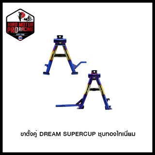 ขาตั้งคู่ DREAM SUPERCUP