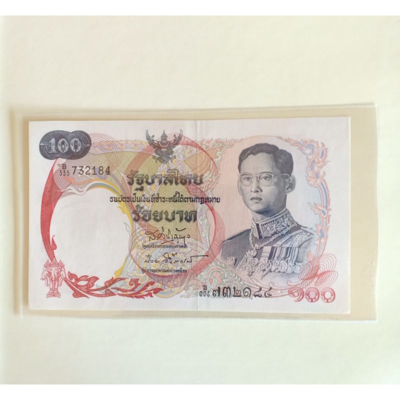 แบงค์ 100บาทเก่า เรือสุพรรณหงส์ แบงค์จริงไม่ผ่านใช้ หมายเลข 732184