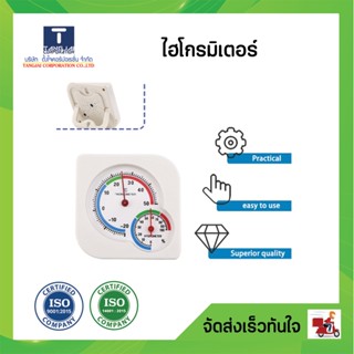 ไฮโกรมิเตอร์ 20°C~+50 +-1°C