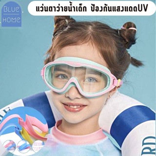 🤽‍♂️(แว่น)แว่นตาว่ายนํ้าเด็ก ป้องกันแสงแดดUV พร้อมที่อุดหู ปรับสายได้ พร้อมส่ง🤽‍♂️