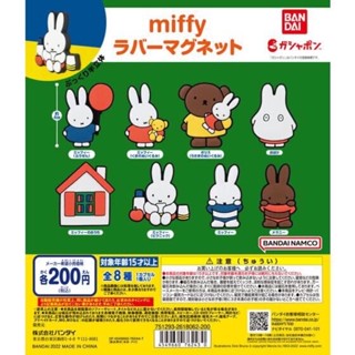 **พร้อมส่ง**กาชาปองมิฟฟี่แม่เหล็ก Miffy ของแท้