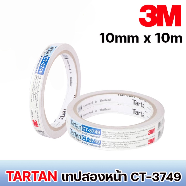 3M เทปกาวสองหน้าแบบบาง เทปเยื่อกาว Tartan Tissue Tape รุ่น CT3749 (12mm. X 10m.)