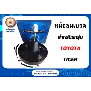 Toyota หม้อลมเบรค สำหรับอะไหล่รถรุ่น TIGER  1ชั้น  กว้าง10"*หน้าแปลน ก.77M*ย.106M-2น็อต