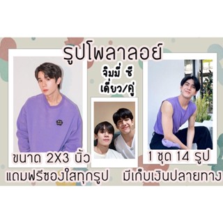 รูปกรอบโพลาลอยด์ จิมมี่ซี 💕 พร้อมส่ง มีปลายทาง ฟรีซองใส