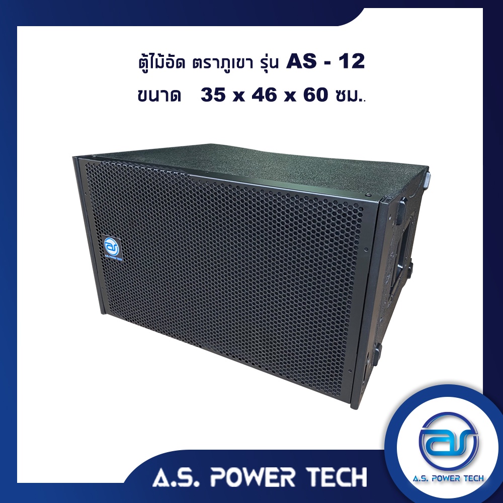 (ราคา/ใบ) ตู้แขวนไม้อัดตราภูเขา ( เปล่าไม่มีดอก ) ขนาดดอก 12" รุ่น AS-12