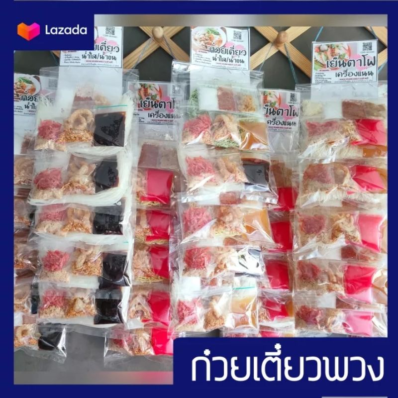 ก๋วยเตี๋ยวพวง 1 พวงมี 5 ห่อ ก๋วยเตี๋ยวเรือ เย็นตาโฟ ก๋วยเตี๋ยวน้ำใส  ก๋วยเตี๋ยวน้ำตก ผลติดตามออเดอร์ส่งทุกวัน