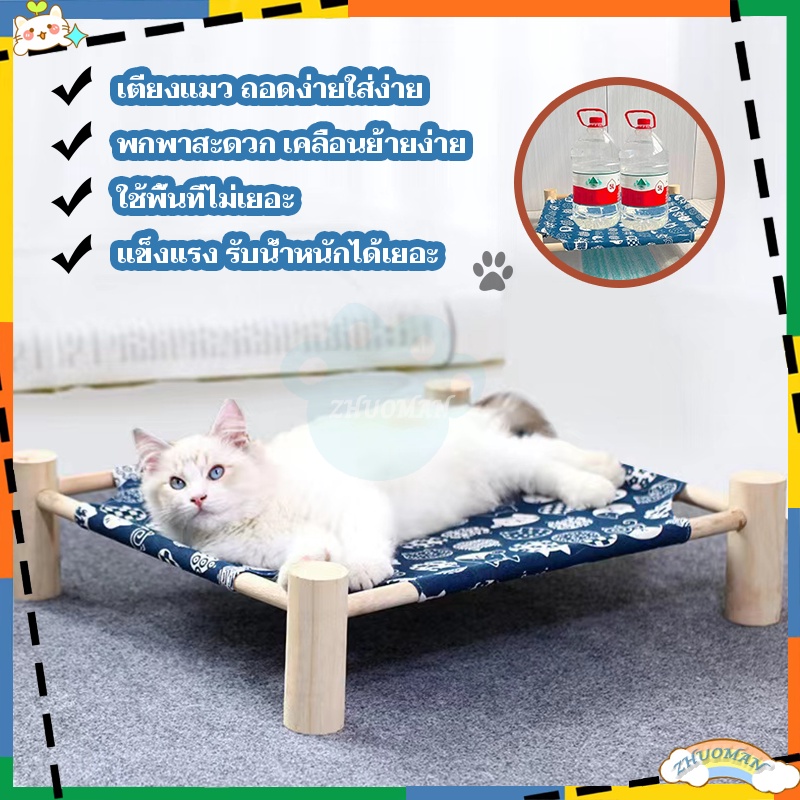 ที่นอนแมว เปลแมว เตียงแมว ถอดง่ายใส่ง่าย พกพาสะดวก เคลื่อนย้ายง่าย ใช้พื้นที่ไม่เยอะ แข็งแรง รับน้ำหนักได้เยอะ