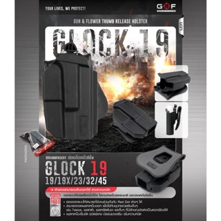 DC525 ซองพกนอก ปลดล็อคนิ้วโป้ง รุ่น GLOCK19/19X/23/32/45