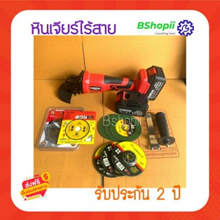 [[ส่งฟรี ไม่ต้องใส่โค้ด]]เครื่องเจียรไร้สาย หินเจียรแบต MAKTEC 289V ขนาด 4 นิ้ว พิเศษแบตใหญ่ 2 ก้อน มาพร้อมกระเป๋าจัดเก็