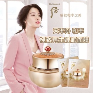 The History Of Whoo Cheonyuldan Ultimate Regenerating Overnight Mask-4ml มาส์กตัวอย่าง Whoo Regenerating Overnight