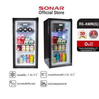 SONAR ตู้เย็น 90 ลิตร 3.2 คิว RS-A90N(G) ตู้เย็นมินิ ตู้แช่เค้ก ตู้แช่หน้ากระจก ตู้เย็นหน้ากระจก ตู้แช่หน้ากระจก ตู้เย็นประตูกระจก