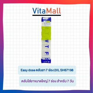 ตลับใส่ยาขนาดใหญ่ 7 ช่อง สำหรับ 7 วัน ขนาด 2XL (67198) ช่วยให้ไม่ลืมทานยาผลิตจากพลาสติกคงทนใสสามารถมองเห็นเม็ดยาภายในได้