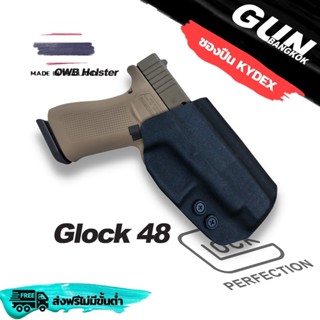 ซองปืนพกนอกชักไว Glock 48 วัสดุ KYDEX Made in Thailand 100% สั่งปรับแบบได้ตามต้องการ