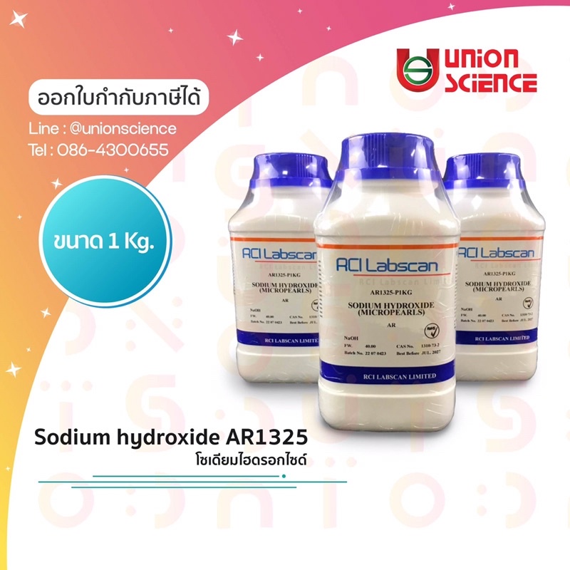 Sodium hydroxide, โซเดียมไฮดรอกไซด์ ยี่ห้อ RCI-Labscan เกรด AR  ขนาด 1 KG AR1325