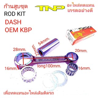 DASH,ก้านสูบแดส,ก้าน DASH,ก้าน TNP ก้านสูบDASH,ก้านสูบ dash ก้านสูบ kbp ,ROD KIT DASH KBP,ก้านสูบKBP,KBP