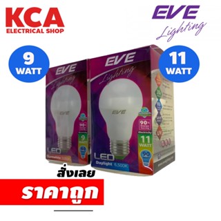 หลอดไฟ LED A60 9W 11W  E27 (30,000 Hrs.) EVE