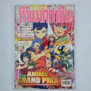 [00229] นิตยสาร Animation Magazine ทีวีแมกกาซีน Volume 254 (TH)(BOOK)(USED) หนังสือทั่วไป วารสาร นิตยสาร มือสอง !!