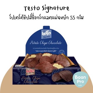 Testo Signature เทสโต ซิกเนเจอร์โปเตโต้ชิปส์ แผ่นหยัก 55กรัม