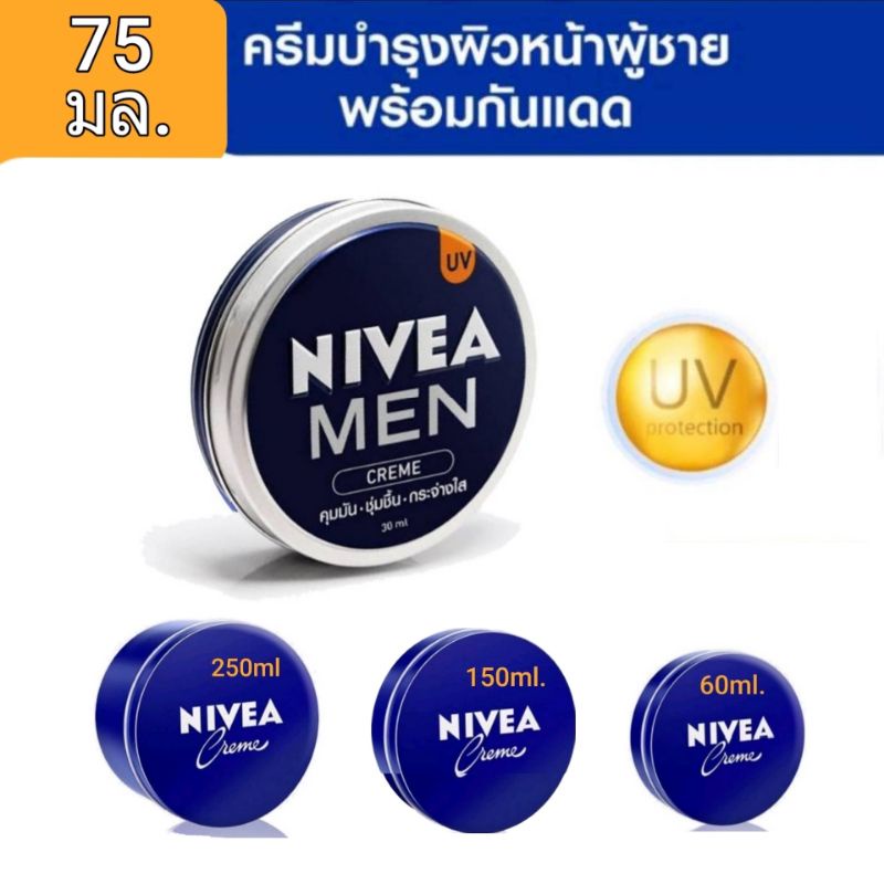 [ของแท้]#นีเวีย เมน ครีมทาหน้าผู้ชาย ขนาด75 มล เนื้อบาง ซึมเร็ว ไม่เหนียว ผิวกระจ่างใส นีเวียครีมบำร
