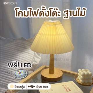 โคมไฟโต๊ะฐานไม้ โคมไฟตั้งโต๊ะ ไฟ LED สำหรับร้านอาหาร คาเฟ่ แบบเสียบไฟ USB