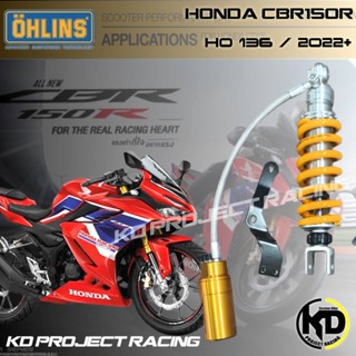 โช๊คหลัง OHLINS HO136  (299mm)และ HO711 (260mm) Honda CBR150R /2015 -2023