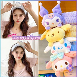 Mahathai SANRIO ที่คาดผมตุ๊กตา คาดแต่งหน้า คาดเก็บผมเวลาล้างหน้า พร้อมส่ง Hair Band