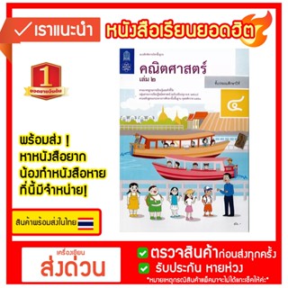 แบบฝึกหัดคณิตศาสตร์ ชั้น ป. 4 เล่ม 2 (ฉบับปรับปรุง พ.ศ. 2560) สสวท.