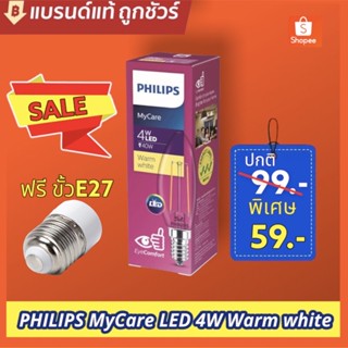 พร้อส่ง 🇹🇭สินค้าแท้100% หลอดไฟ LED PHILIPS 4 W **Supper Sale** มีจำนวนจำกัด🔥🔥🔥