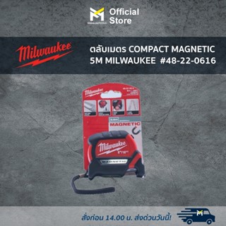 ตลับเมตร COMPACT MAGNETIC 5M MILWAUKEE  #48-22-0616