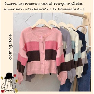 🎋สอบถามก่อนชำระเงิน | เสื้อคลุมคาร์ดิแกนแขนยาวผ้าไหมพรมสลับสี เนื้อหนานุ่มใส่สบาย ทรงสวยดูดีมากค่า