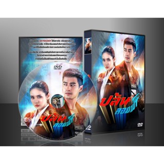 ละครไทย ปล้นลอยฟ้า DVD 5 แผ่น