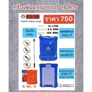 ถังพ่นยาแบตเตอรี่ 16 ลิตร