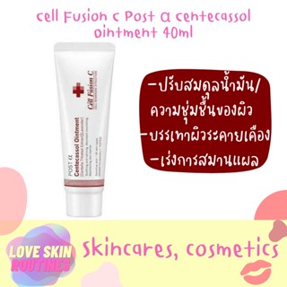 Cell Fusion C Post α Centecassol Ointment 40ml