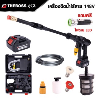 THE BOSS เครื่องฉีดน้ำแรงดันสูงไร้สาย 148Vรุ่น ก้านฉีดยาว สำหรับใช้ล้างรถ ลานบ้าน และพื้นหิน เป็นต้น อุปกรณ์เสริมครบชุดB