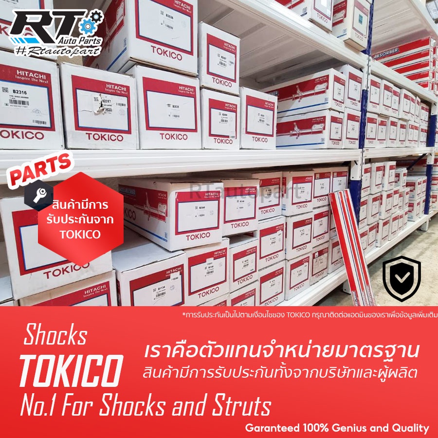 Tokico โช้คอัพหน้า Allnew Dmax ปี12-19 Allnew Dmax ปี19-22 1.9 2.0 2wd 4wd Hilander / โช้คอัพหน้า โช้คหน้า  ดีแม็ก - รูปที่ 2