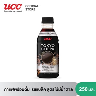 ยูซีซี โตเกียวคัปป้า กาแฟปรุงสำเร็จพร้อมดื่ม แบล็ค ไม่มีน้ำตาล 250 มล. UCC Tokyo Cuppa Black no sugar Ready to Drink Cof