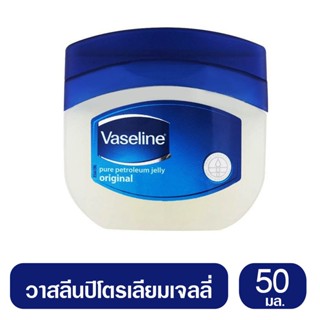 Exp.2025 Vaseline วาสลีน 100% เพียว รีแพร์ริ่ง เจลลี่ ออริจอนอล 50 มล.