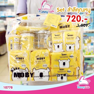 (10778) ชุดสำลี moby สำหรับคุณลูก เซ็ตเดียวจบ