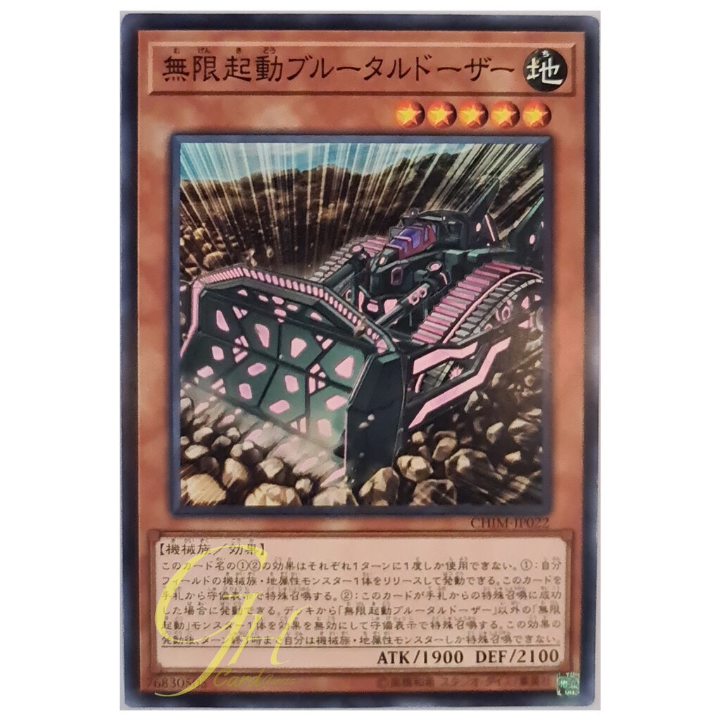 [CHIM-JP022] Infinitrack Brutal Dozer (Common)