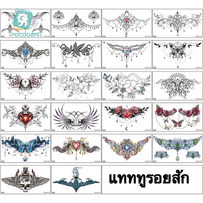 แทททูรอยสัก ลายใหม่ ติดหน้าอก ติดบั้นท้าย ลายสวย เป็นแบบชั่วคราว 2-7 วัน ติดแล้วสีขึ้นเลย สามารถลบออกได้