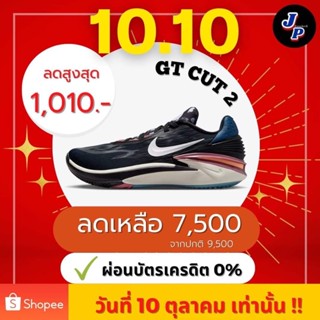 GT CUT 2 สีใหม่ โปร10.10