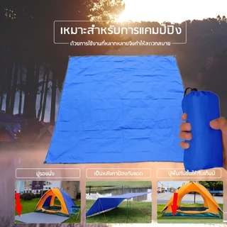 กราวชีท ผ้าใบรองพื้น ground sheet มีถุงเก็บ พกพาสดวก มี4ขนาด แผ่นปูรองเต็นท์ และ สามารถกางกันแดดได้ด้วย