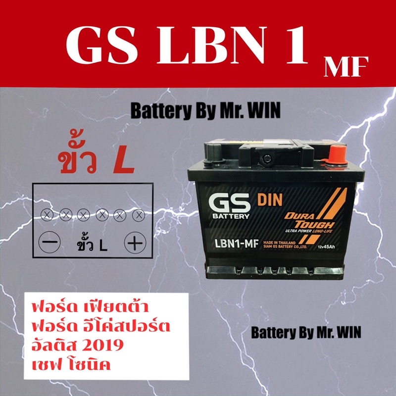 แบตเตอรี่รถยนต์ GS LBN1 แบตกึ่งแห้ง 45แอมป์ ขั้วL DIN45 ขั้วจม ใส่ นิวอัลติส2019  ฟอร์ดเฟียสต้า  อีโ