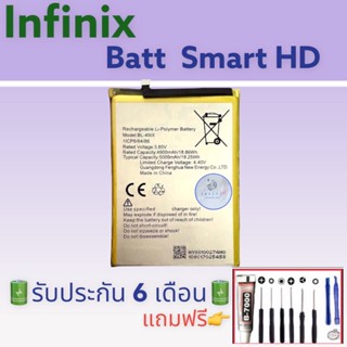 แบต Infinix Smart HD , แบตเตอรี่อินฟินิกซ์  รับประกัน6เดือน แถมฟรีชุดไขควง+กาว สินค้าพร้อมส่ง จัดส่งทุกวัน