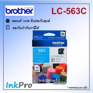 Brother LC-563 C ตลับหมึกอิงค์เจ็ท สีฟ้า ของแท้ (600 page)