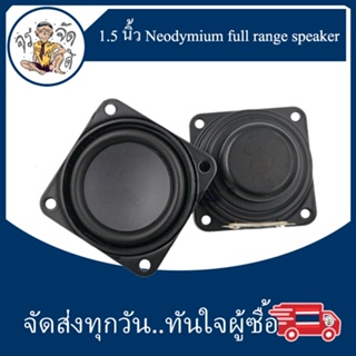 ลำโพง 4 โอห์ม 5 วัตต์ ขนาด 40*40 มม.  16 core dual ภายในแม่เหล็ก 1.5 นิ้ว neodymium full range speaker เสียงดี