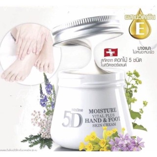 มิสทิน 5ดี มอยเจอร์ ไวทอล พลัส แฮนด์ แอนด์ ฟุต สกิน ครีม MISTINE 5D MOISTURE VITAL PLUS HAND FOOT SKIN CREAM