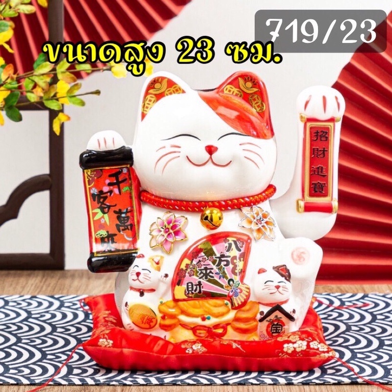 พร้อมส่งในไทยทุกวัน แมวกวัก สีขาว แมวนำโชค ของตกแต่งบ้าน ตกแต่งร้าน สายมู มูเตลู